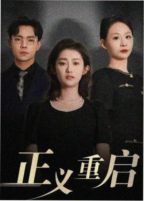 战长沙电视剧海报
